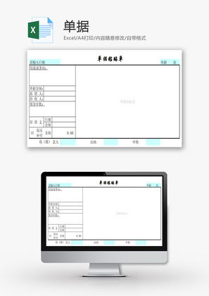 货物单据EXCEL模板