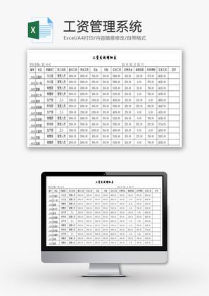 工资管理系统EXCEL模板