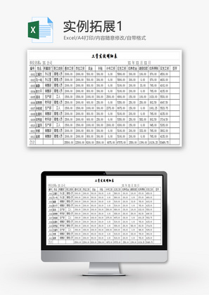 实例拓展1EXCEL模板