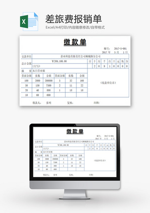 差旅费报销单EXCEL模板