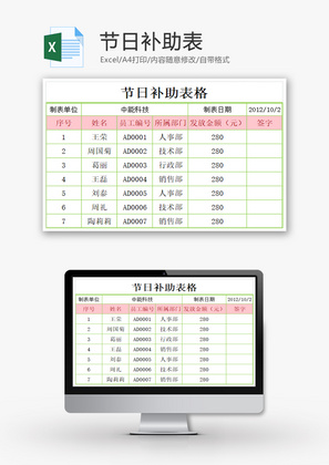 节日补助表EXCEL模板