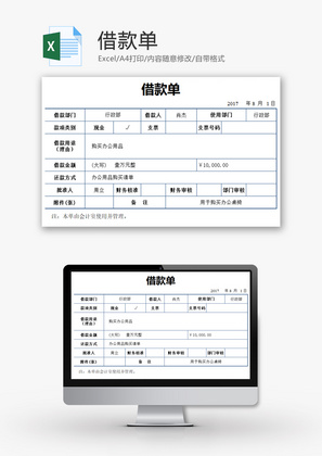 借款单EXCEL模板