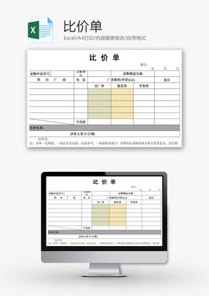 比价单EXCEL模板