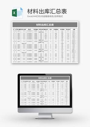 材料出库汇总表EXCEL模板