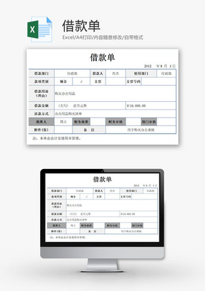 借款单EXCEL模板