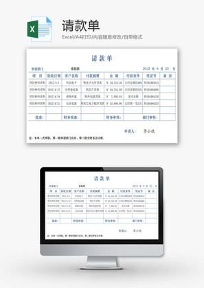 请款单EXCEL模板