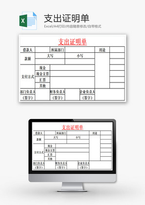 支出证明单EXCEL模板