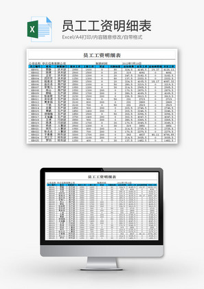 员工工资明细表EXCEL模板