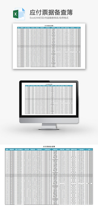 备查簿图片素材_应付票据备查簿excel模板
