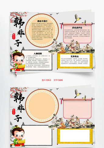 韩非子_手抄报_千库网