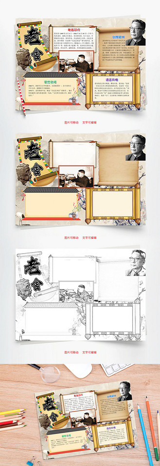 简约老舍小报word手抄报