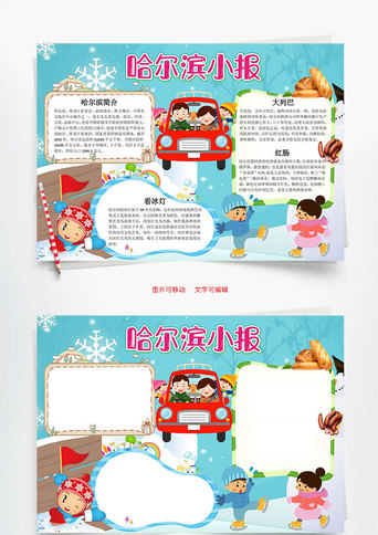 冰灯_手抄报_千库网