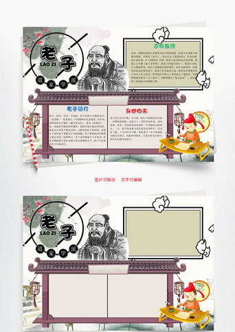 老子_手抄报_千库网