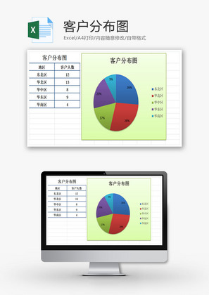 客户分布图XECEL模板