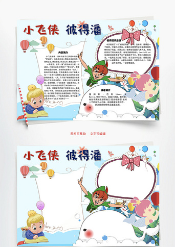 飞_手抄报_千库网