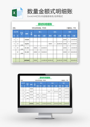 数量金额式明细账EXCEL模板