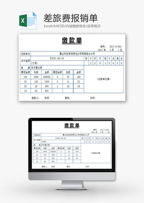 差旅费报销单EXCEL模板