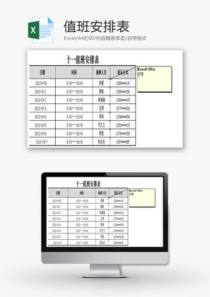 值班安排表EXCEL模板