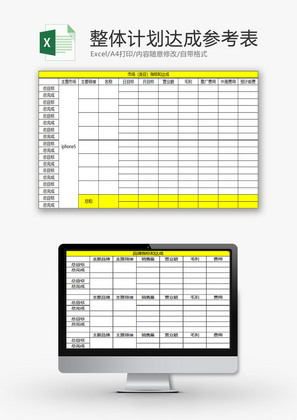 日常办公整体计划达成参考表Excel模板