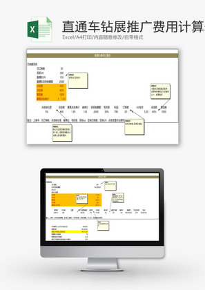 生活休闲直通车推广费用计算Excel模板