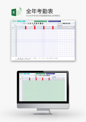 行政管理全年考勤表Excel模板