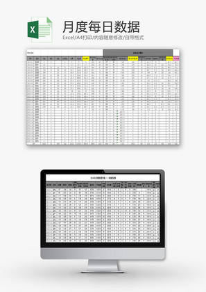 日常办公月度每日数据登记Excel模板