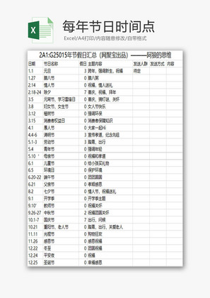 日常办公年度节日时间点Excel模板