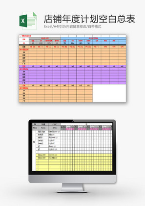 日常办公店铺年度计划空白表Excel模板