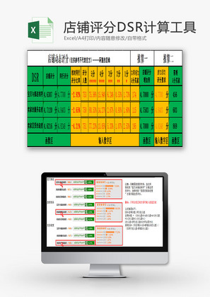 生活休闲店铺评分DSR计算Excel模板