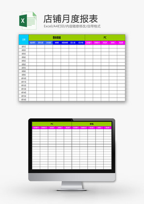 日常办公店铺月度报表Excel模板