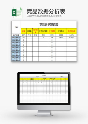 日常办公竞品数据分析表Excel模板