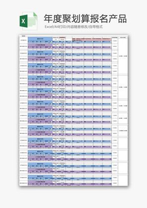 行政管理聚划算报名产品Excel模板