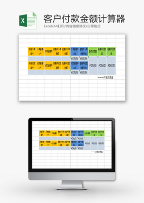 生活休闲付款金额计算器Excel模板