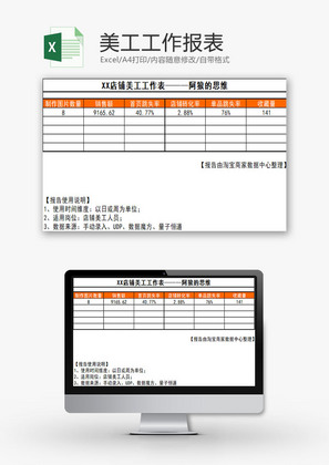 日常办公美工工作报表Excel模板