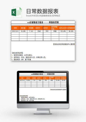日常办公日常数据报表Excel模板