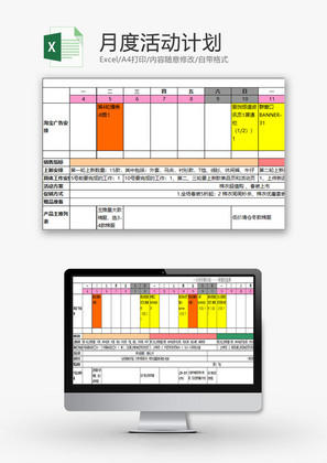 日常办公月活动计划Excel模板