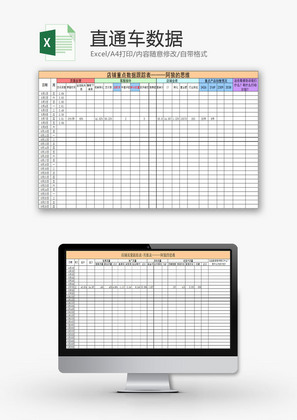 日常办公直通车数据统计分析Excel模板