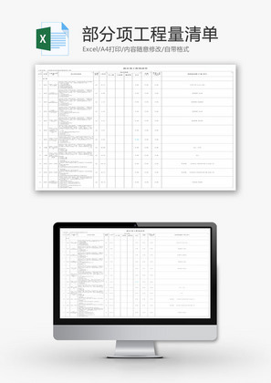 部分项工程量清单EXCEL模板