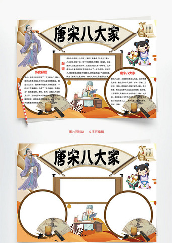 古风版唐宋八大家word手抄报正版唐宋八大家word手抄报正版