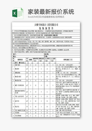 2018年家装最新报价系统EXCEL模板