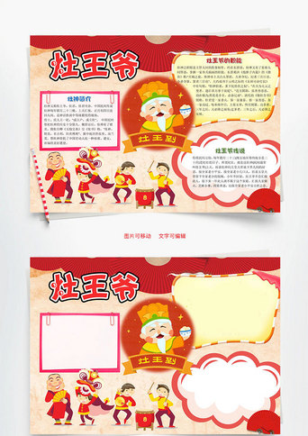 灶王爷_手抄报_千库网