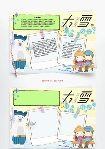 大雪雾凇word手抄报