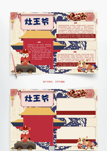 灶王爷_手抄报_千库网