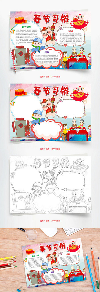 春节祭祖图片素材可爱卡通风春节习俗小报word手抄报