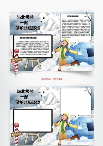 北极熊手抄报
