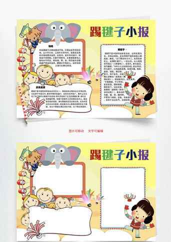 踢毽子_手抄报_千库网