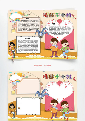 踢毽子_手抄报_千库网