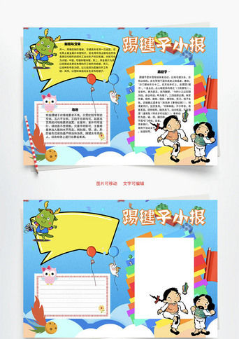 踢毽子_手抄报_千库网