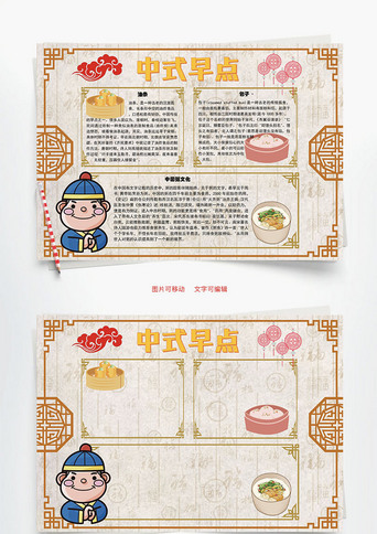 早点_手抄报_千库网