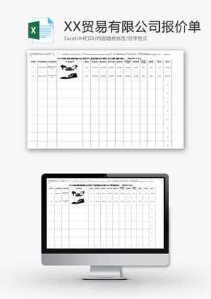 X贸易有限公司产品报价单EXCEL模板